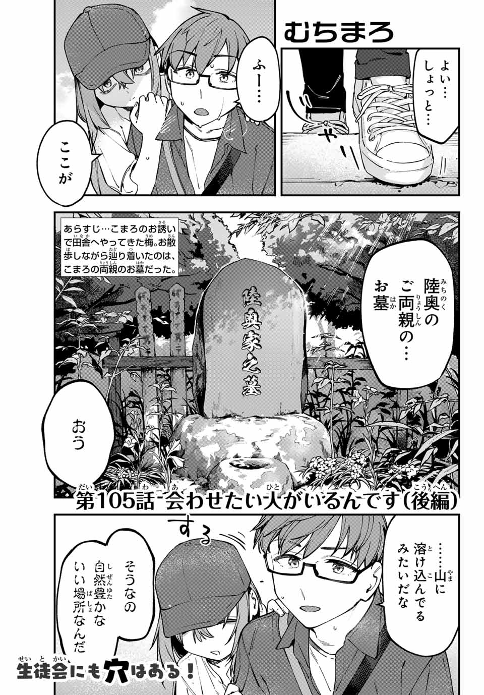 Seitokai ni mo Ana wa Aru! Chapter 105 1ページ