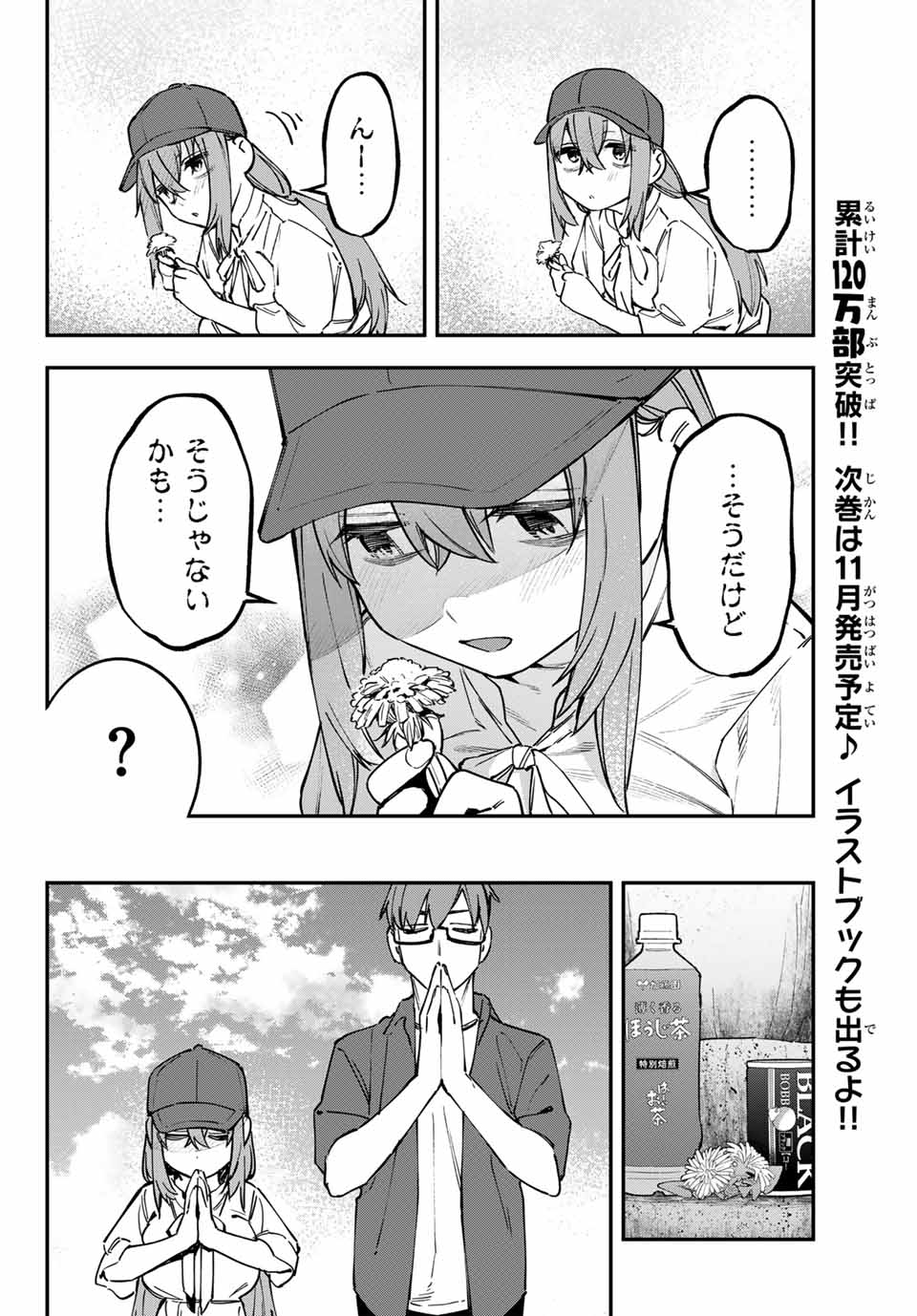 Seitokai ni mo Ana wa Aru! Chapter 105 4ページ