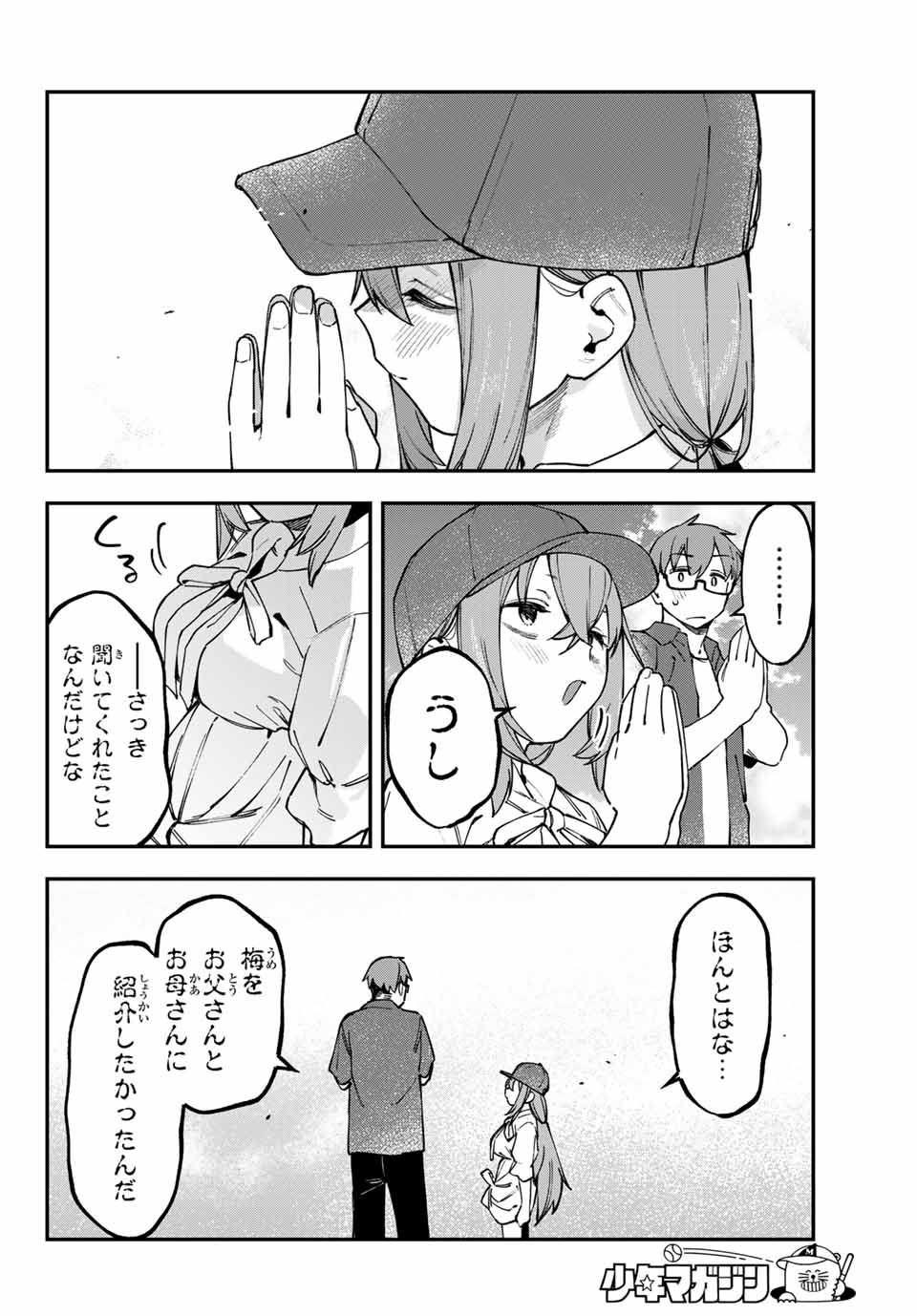 Seitokai ni mo Ana wa Aru! Chapter 105 6ページ