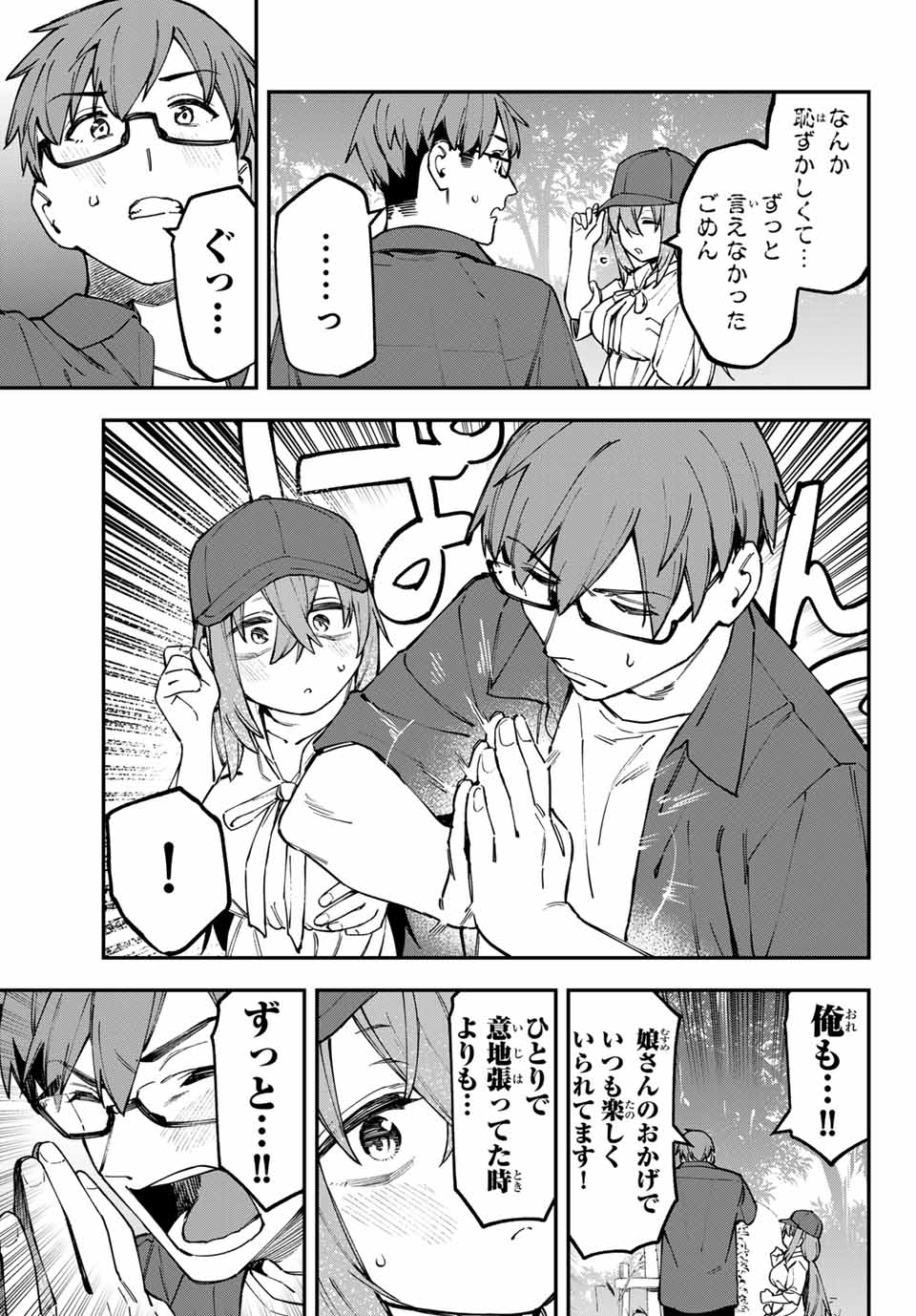 Seitokai ni mo Ana wa Aru! Chapter 105 9ページ