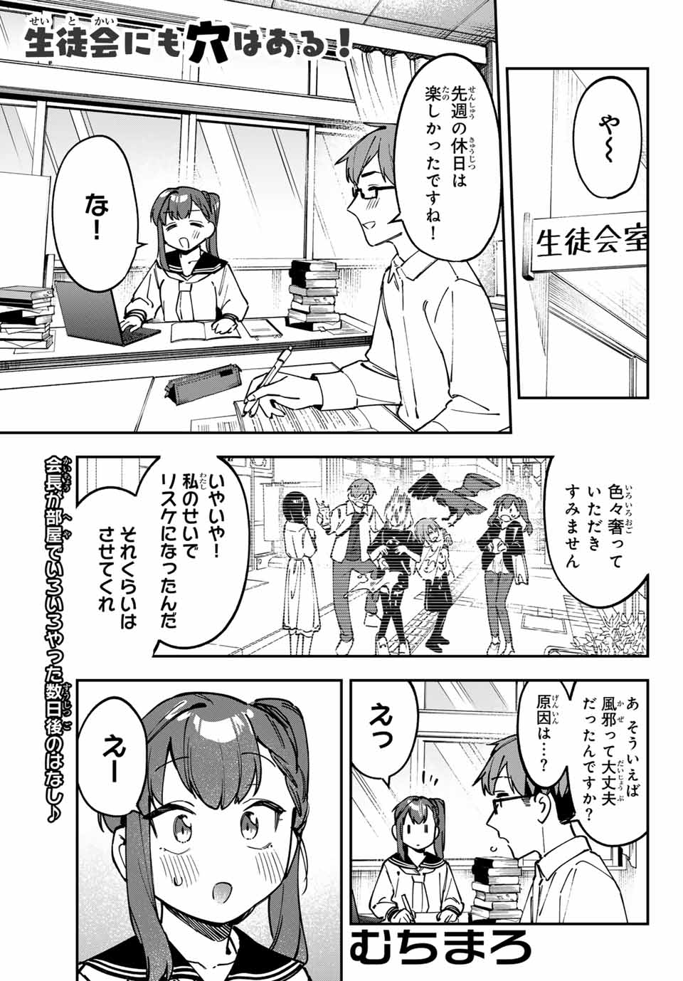 Seitokai ni mo Ana wa Aru! Chapter 109 1ページ