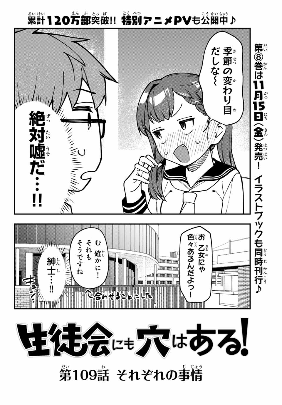 Seitokai ni mo Ana wa Aru! Chapter 109 2ページ