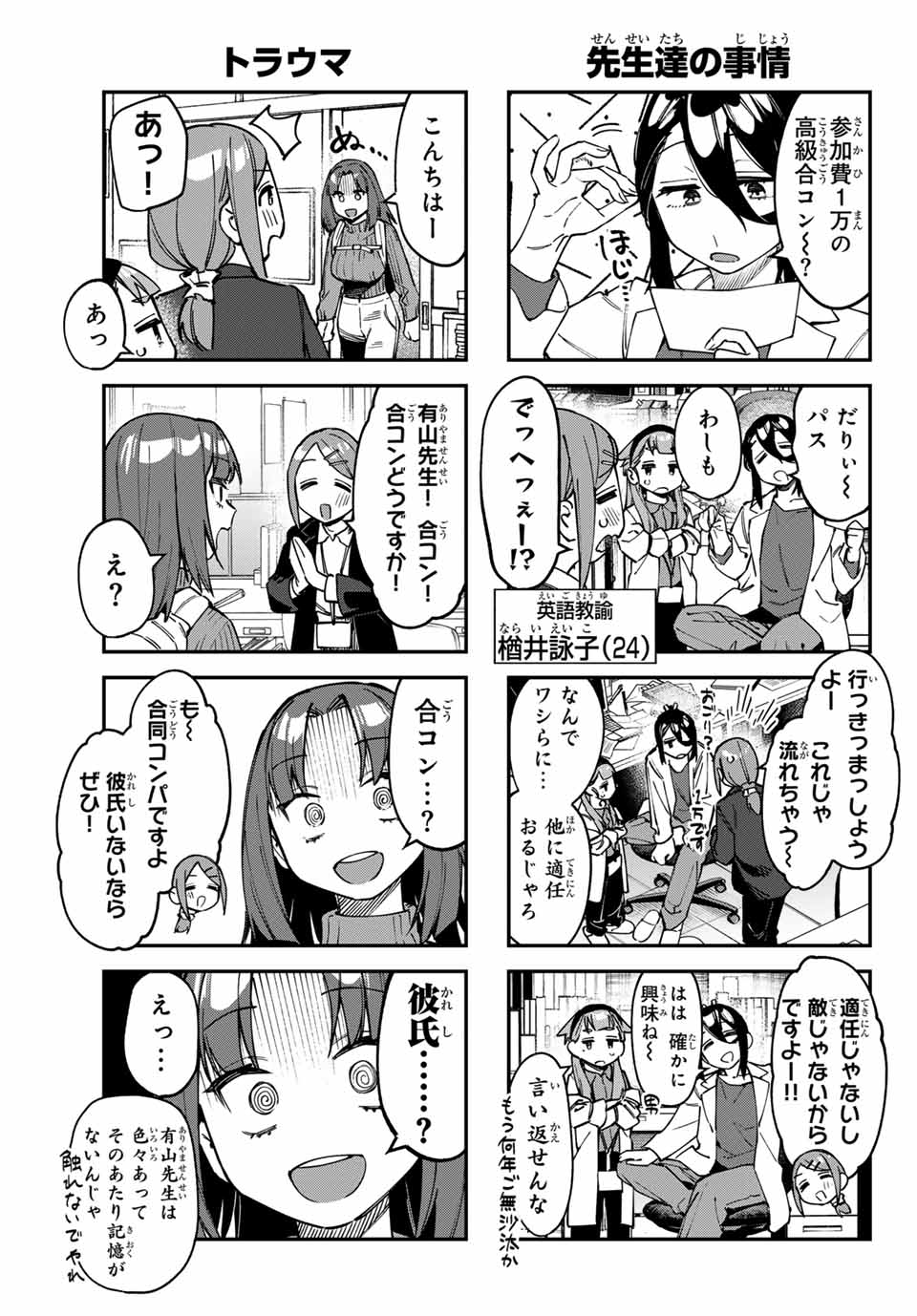 Seitokai ni mo Ana wa Aru! Chapter 109 3ページ