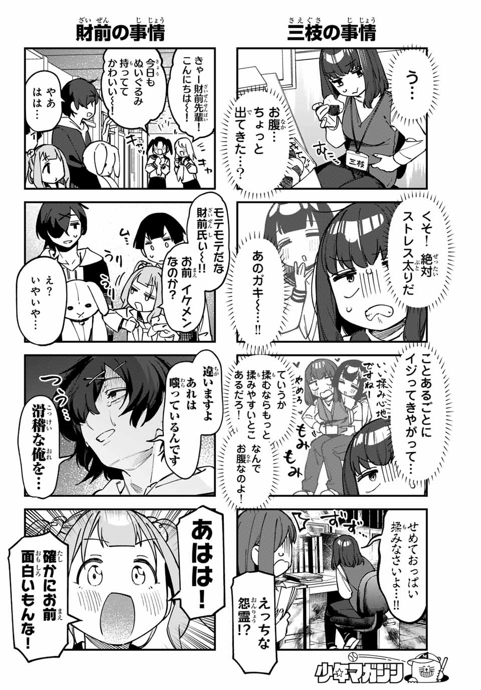 Seitokai ni mo Ana wa Aru! Chapter 109 4ページ
