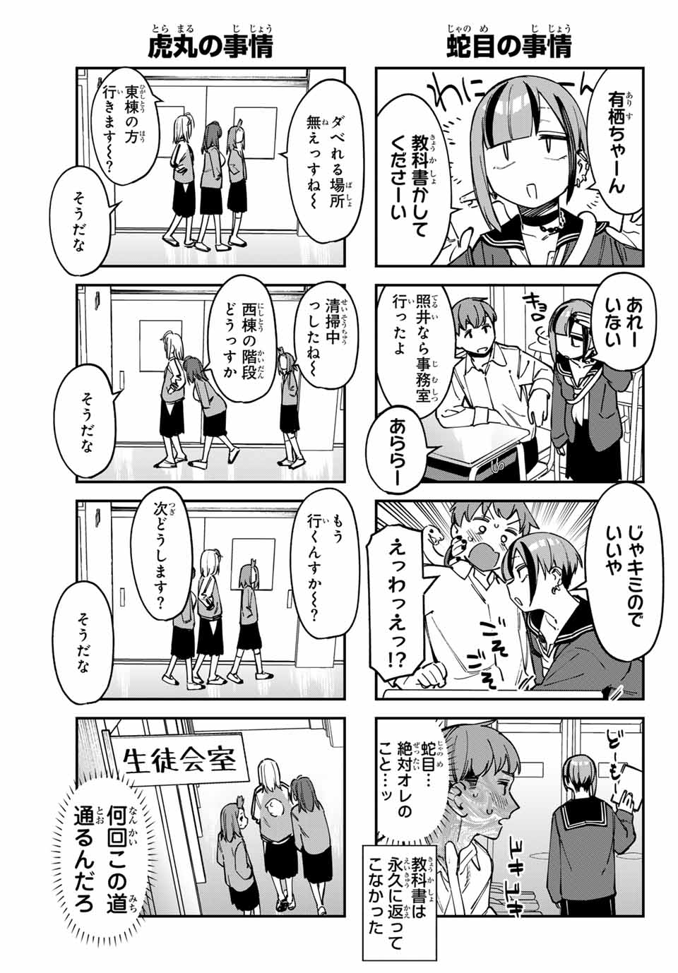 Seitokai ni mo Ana wa Aru! Chapter 109 5ページ