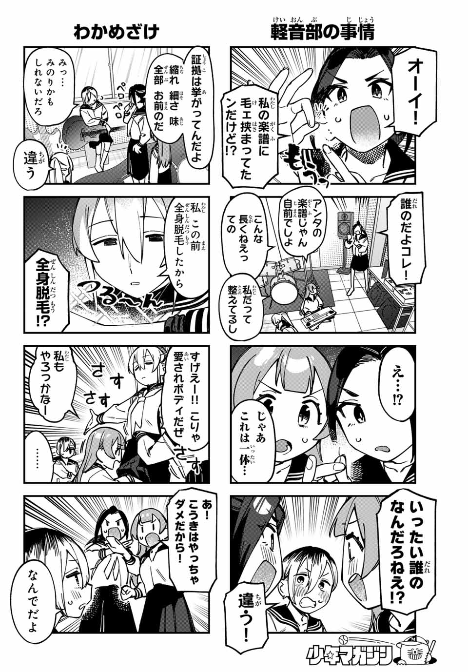 Seitokai ni mo Ana wa Aru! Chapter 109 6ページ