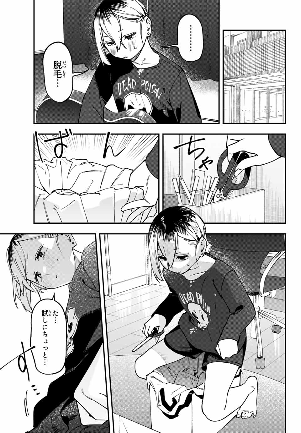 Seitokai ni mo Ana wa Aru! Chapter 109 7ページ