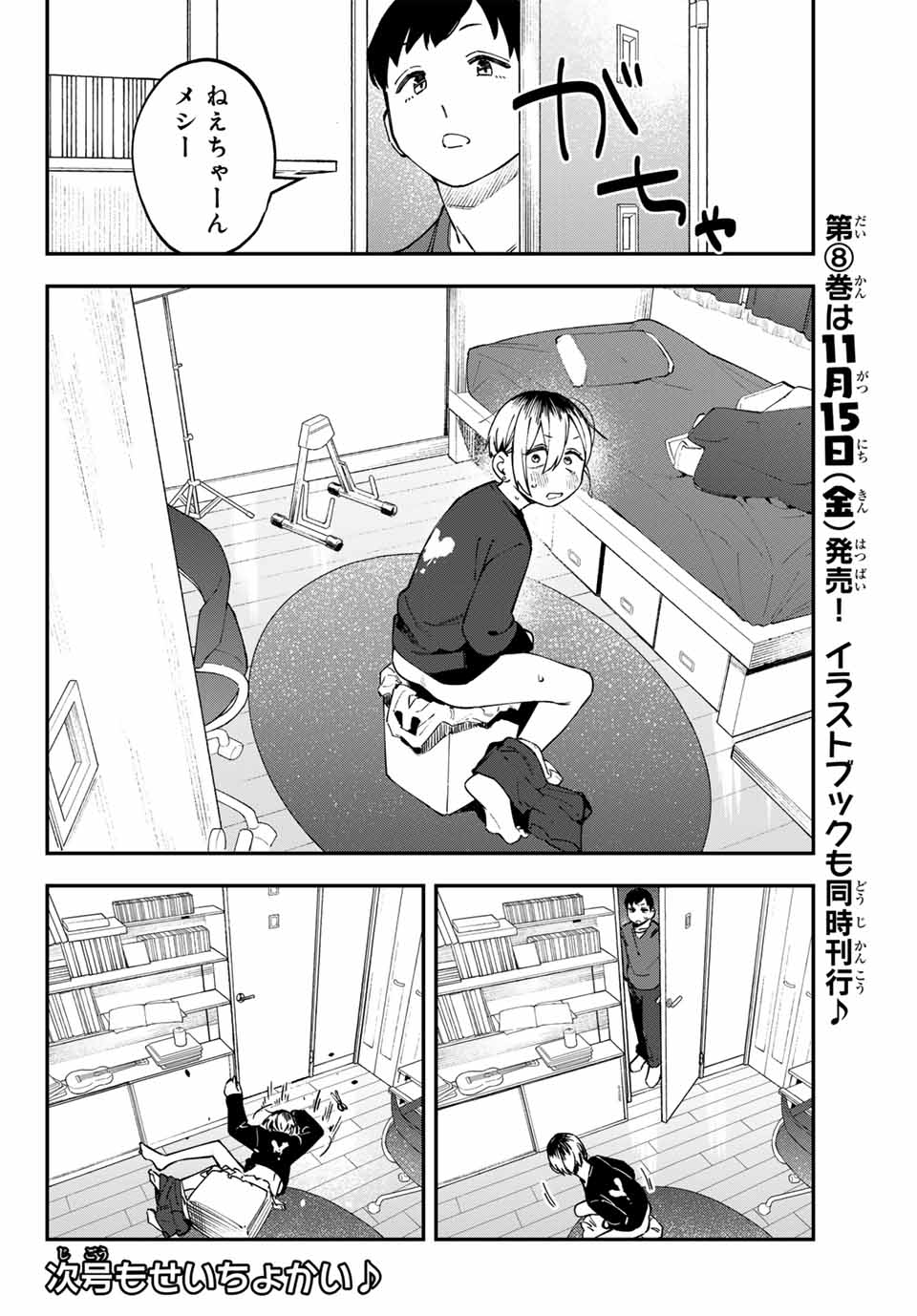 Seitokai ni mo Ana wa Aru! Chapter 109 8ページ