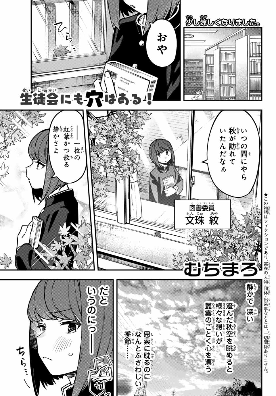 Seitokai ni mo Ana wa Aru! Chapter 110 1ページ