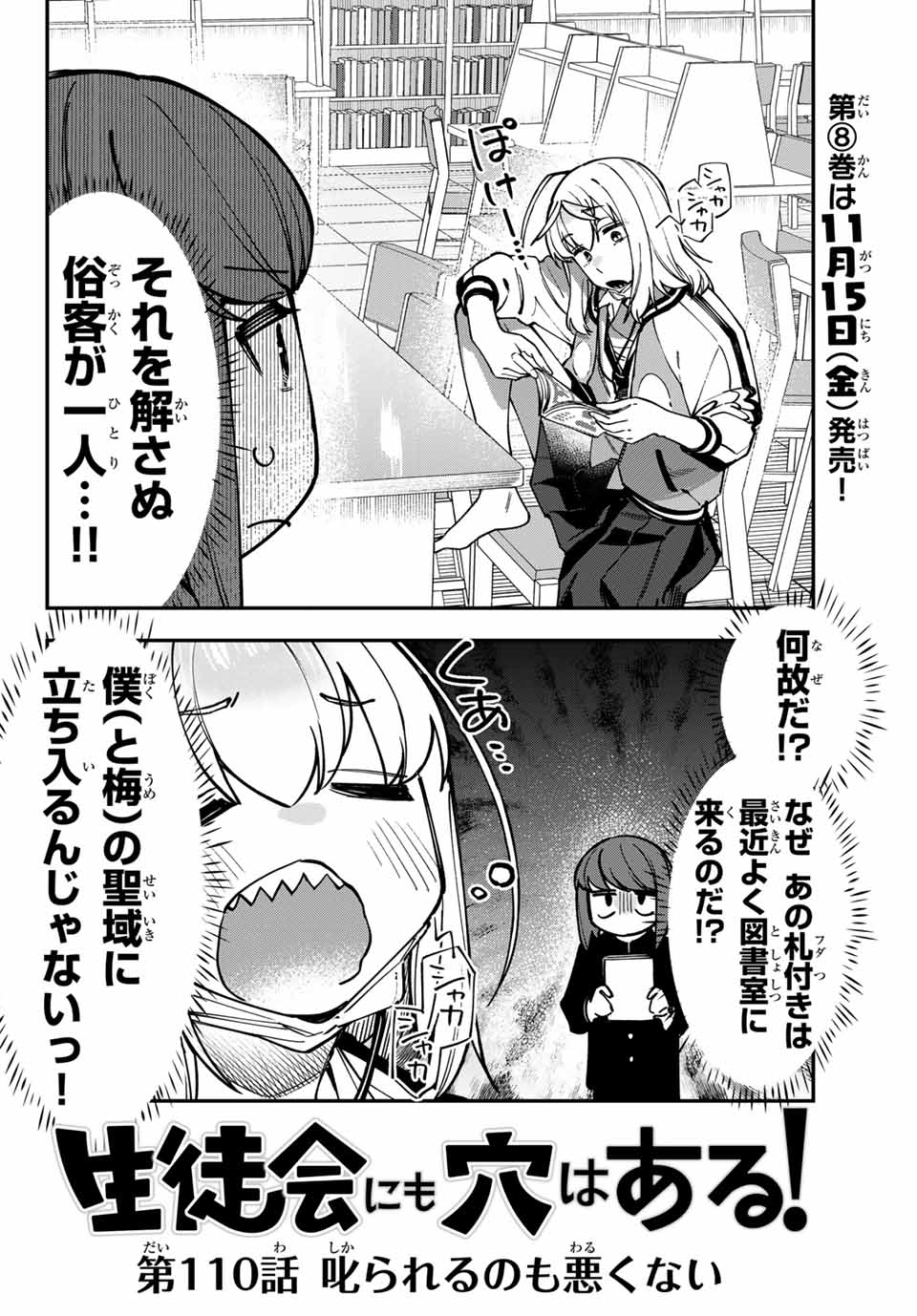 Seitokai ni mo Ana wa Aru! Chapter 110 2ページ