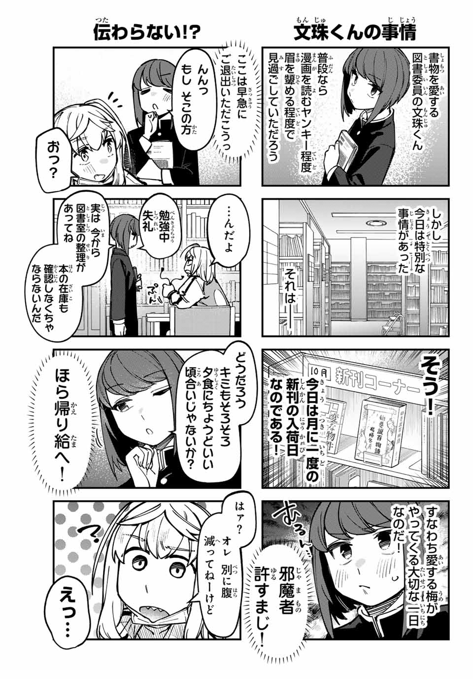 Seitokai ni mo Ana wa Aru! Chapter 110 3ページ