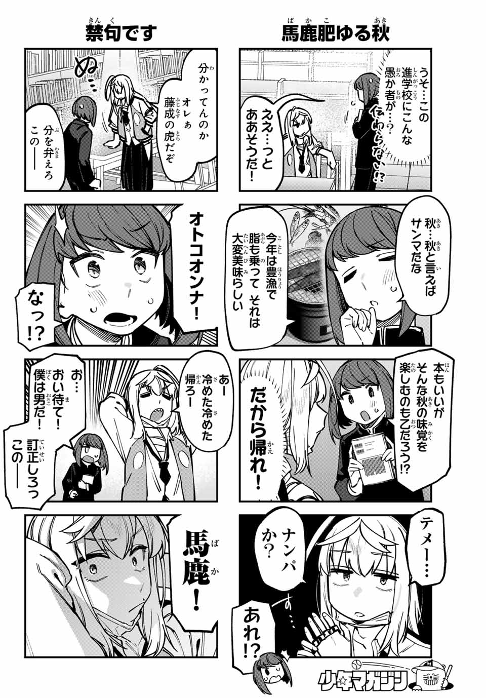 Seitokai ni mo Ana wa Aru! Chapter 110 4ページ