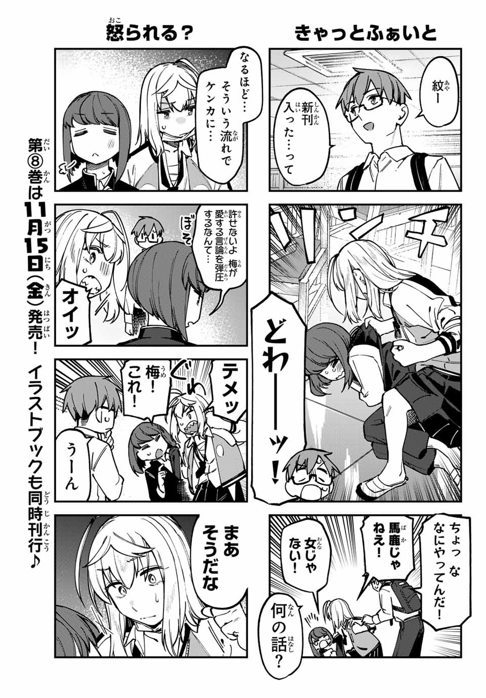 Seitokai ni mo Ana wa Aru! Chapter 110 5ページ