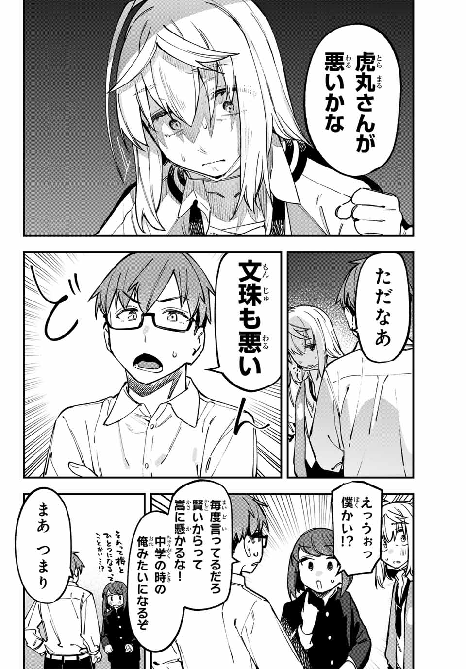 Seitokai ni mo Ana wa Aru! Chapter 110 6ページ