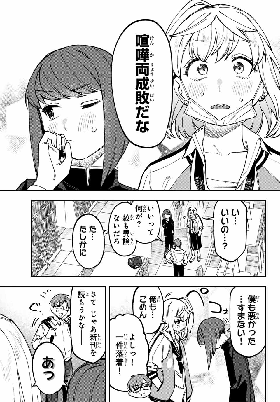 Seitokai ni mo Ana wa Aru! Chapter 110 7ページ