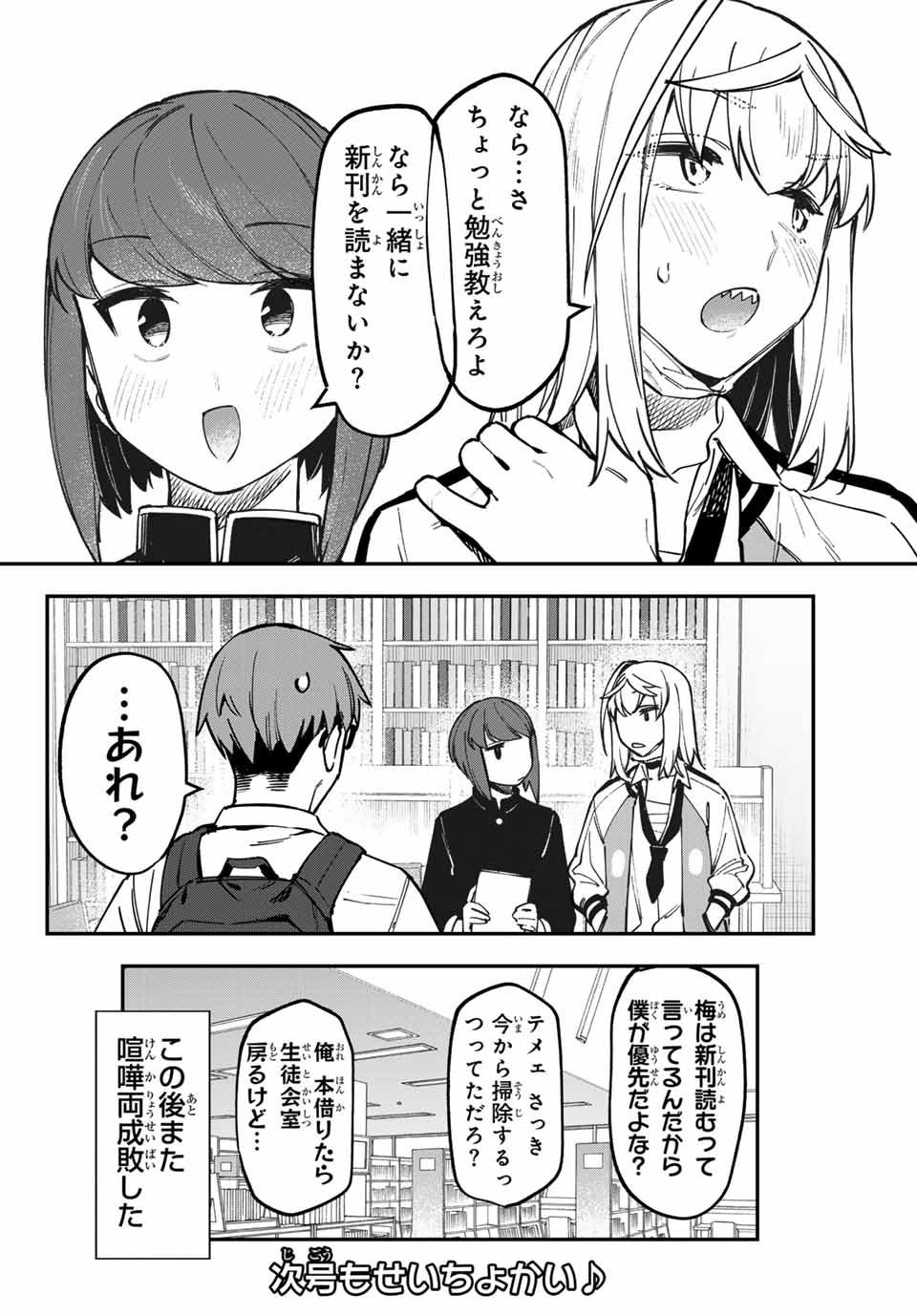 Seitokai ni mo Ana wa Aru! Chapter 110 8ページ