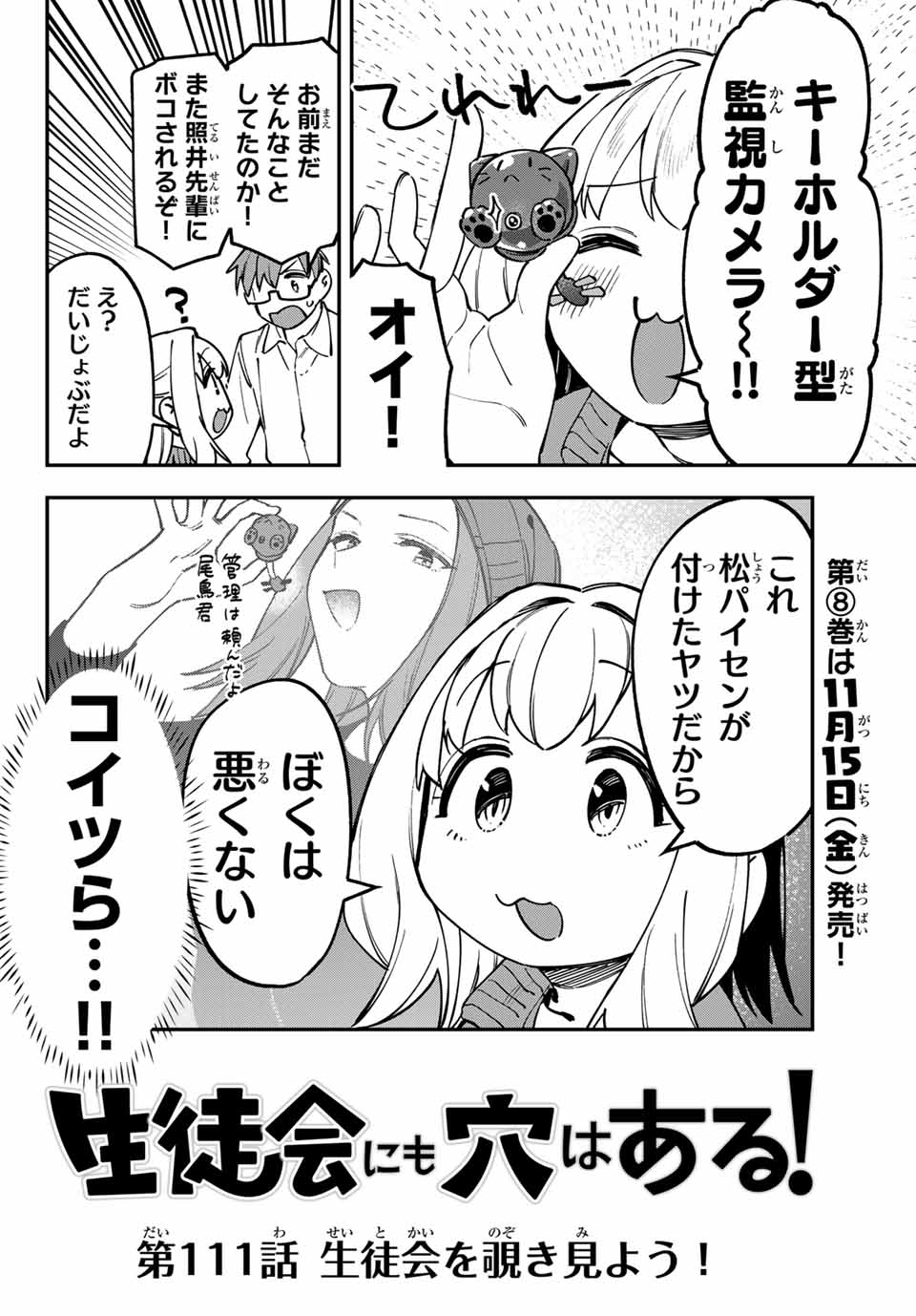 Seitokai ni mo Ana wa Aru! Chapter 111 2ページ