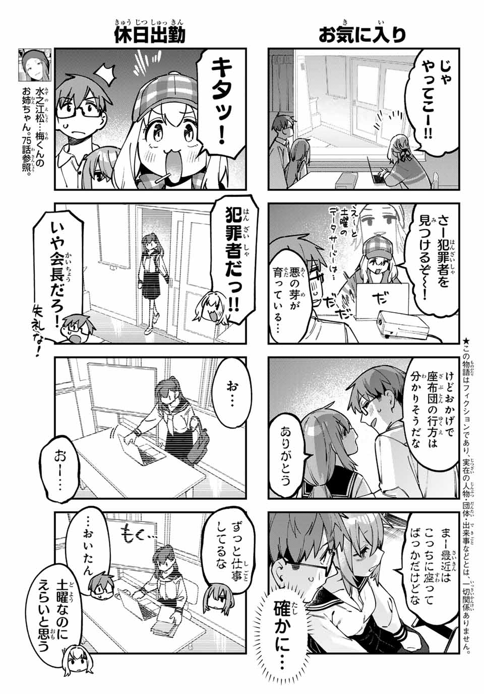 Seitokai ni mo Ana wa Aru! Chapter 111 3ページ