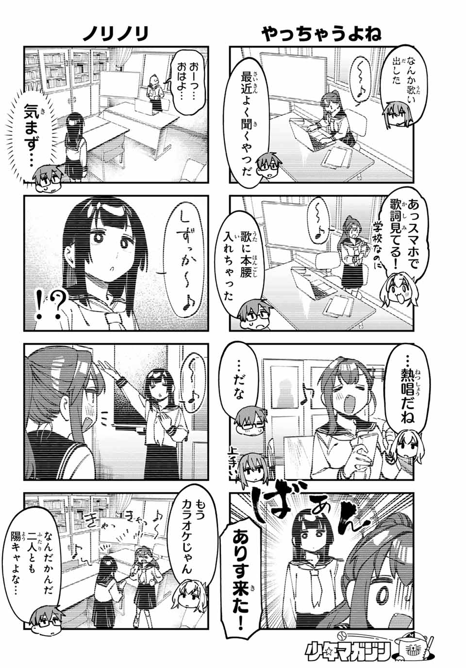 Seitokai ni mo Ana wa Aru! Chapter 111 4ページ