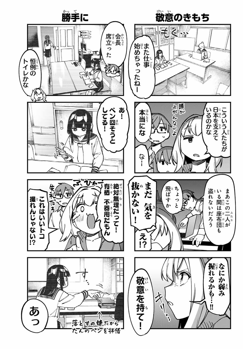 Seitokai ni mo Ana wa Aru! Chapter 111 5ページ