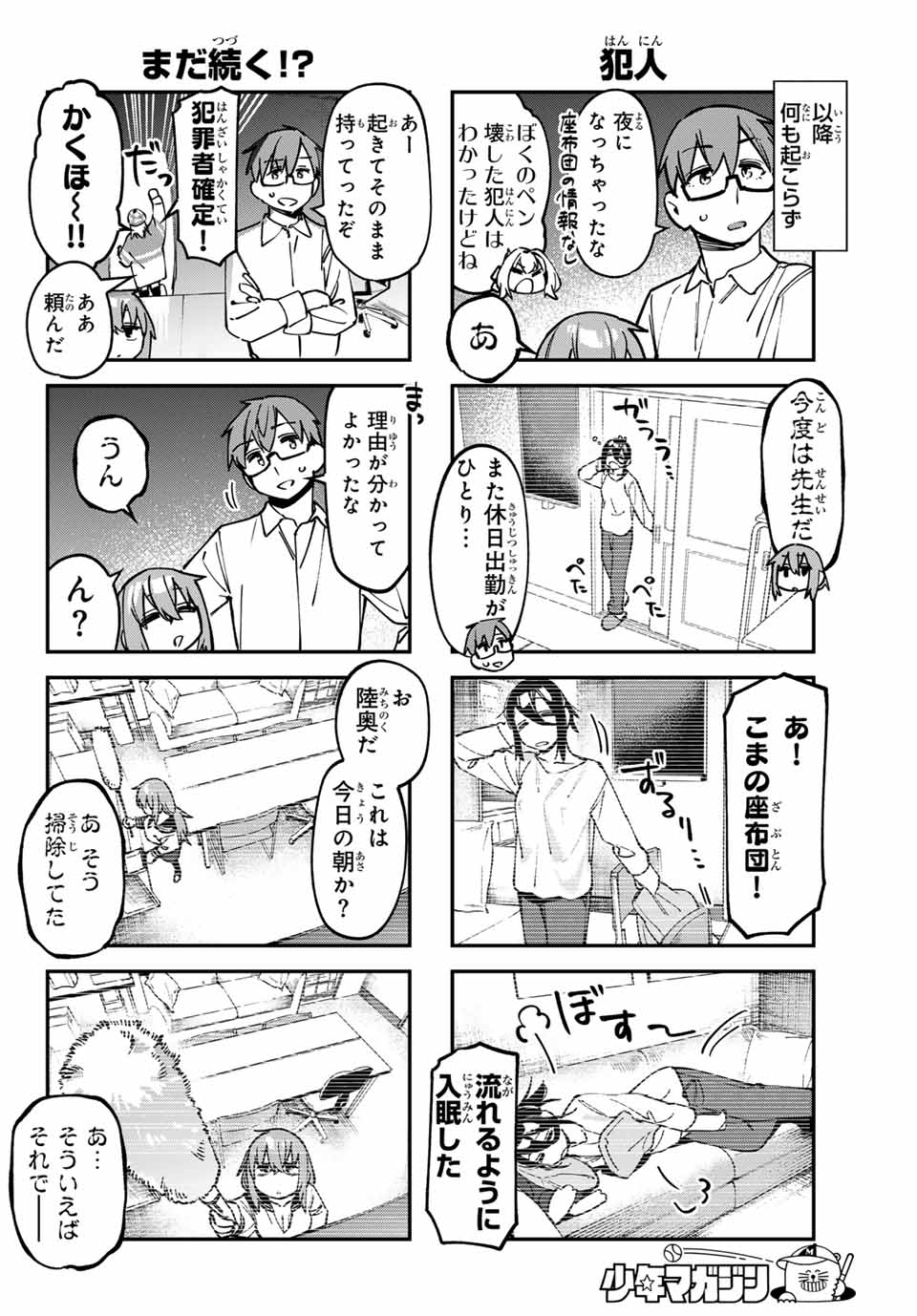 Seitokai ni mo Ana wa Aru! Chapter 111 6ページ