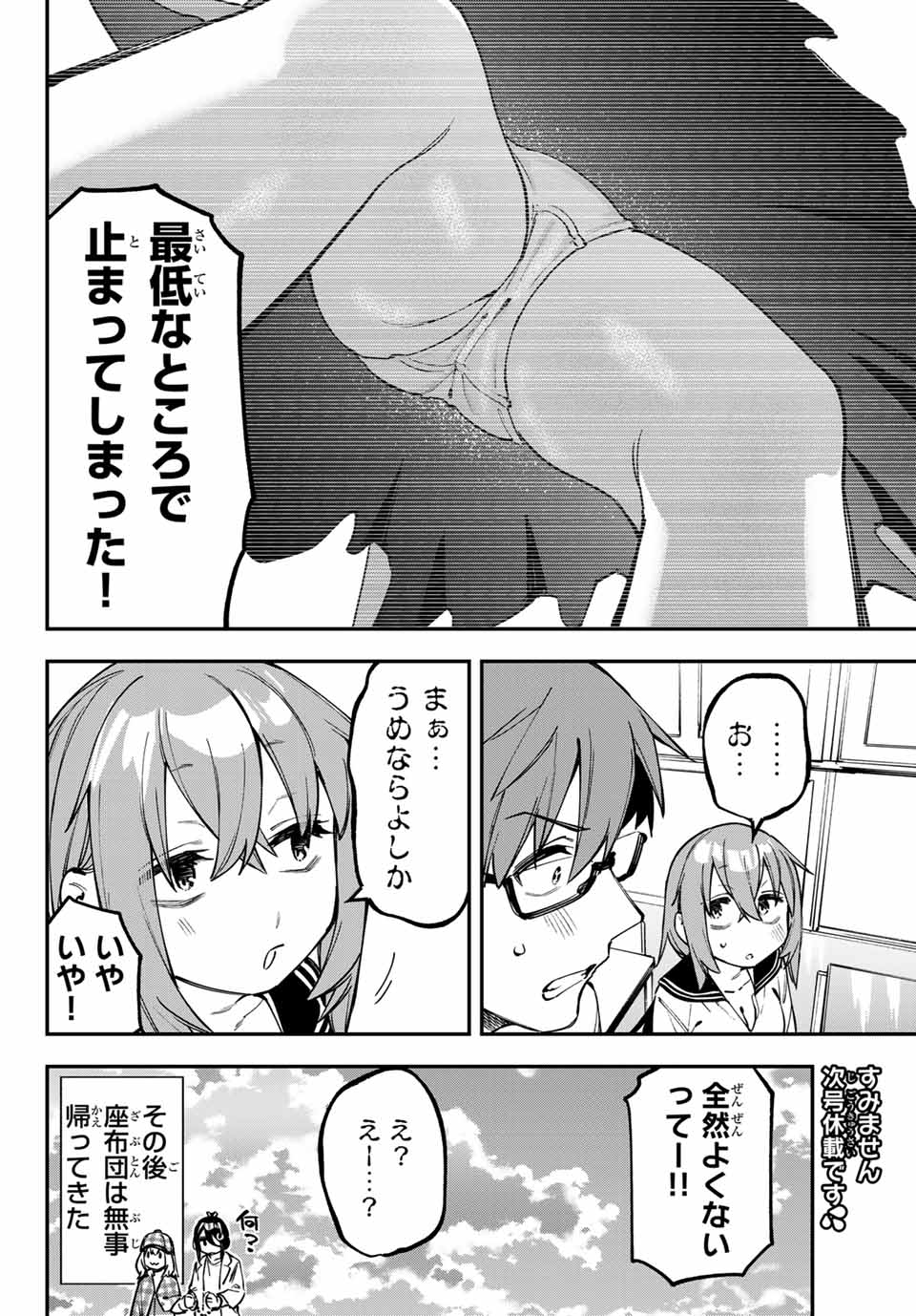 Seitokai ni mo Ana wa Aru! Chapter 111 8ページ