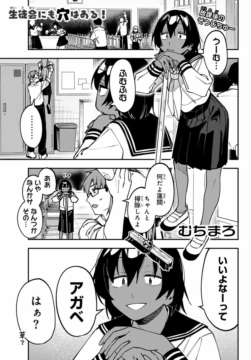 Seitokai ni mo Ana wa Aru! Chapter 112 1ページ