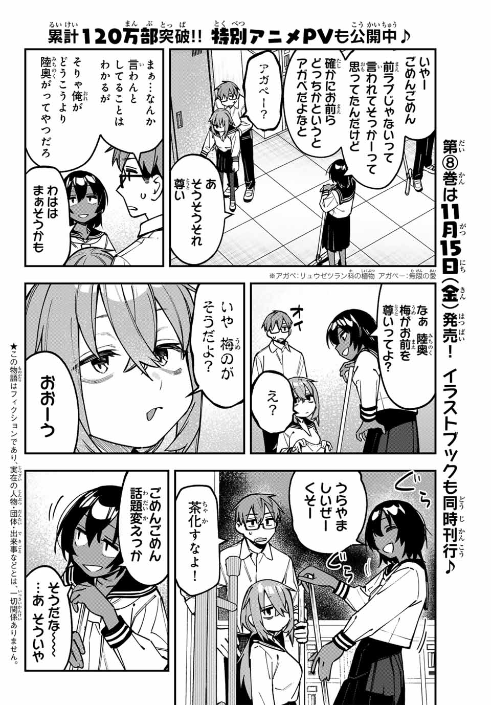 Seitokai ni mo Ana wa Aru! Chapter 112 2ページ