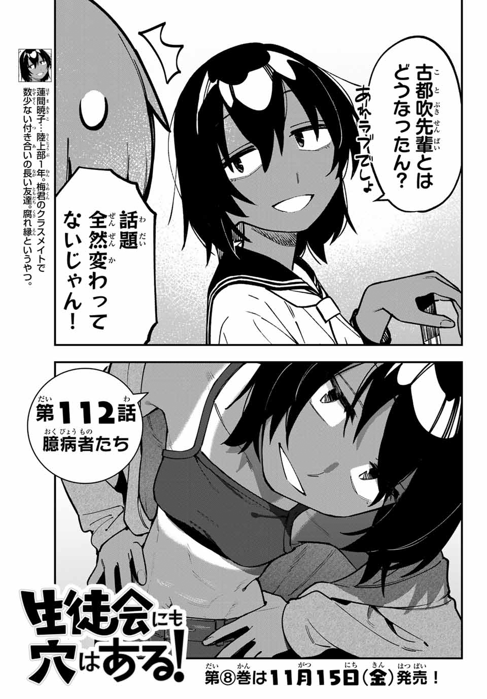 Seitokai ni mo Ana wa Aru! Chapter 112 3ページ