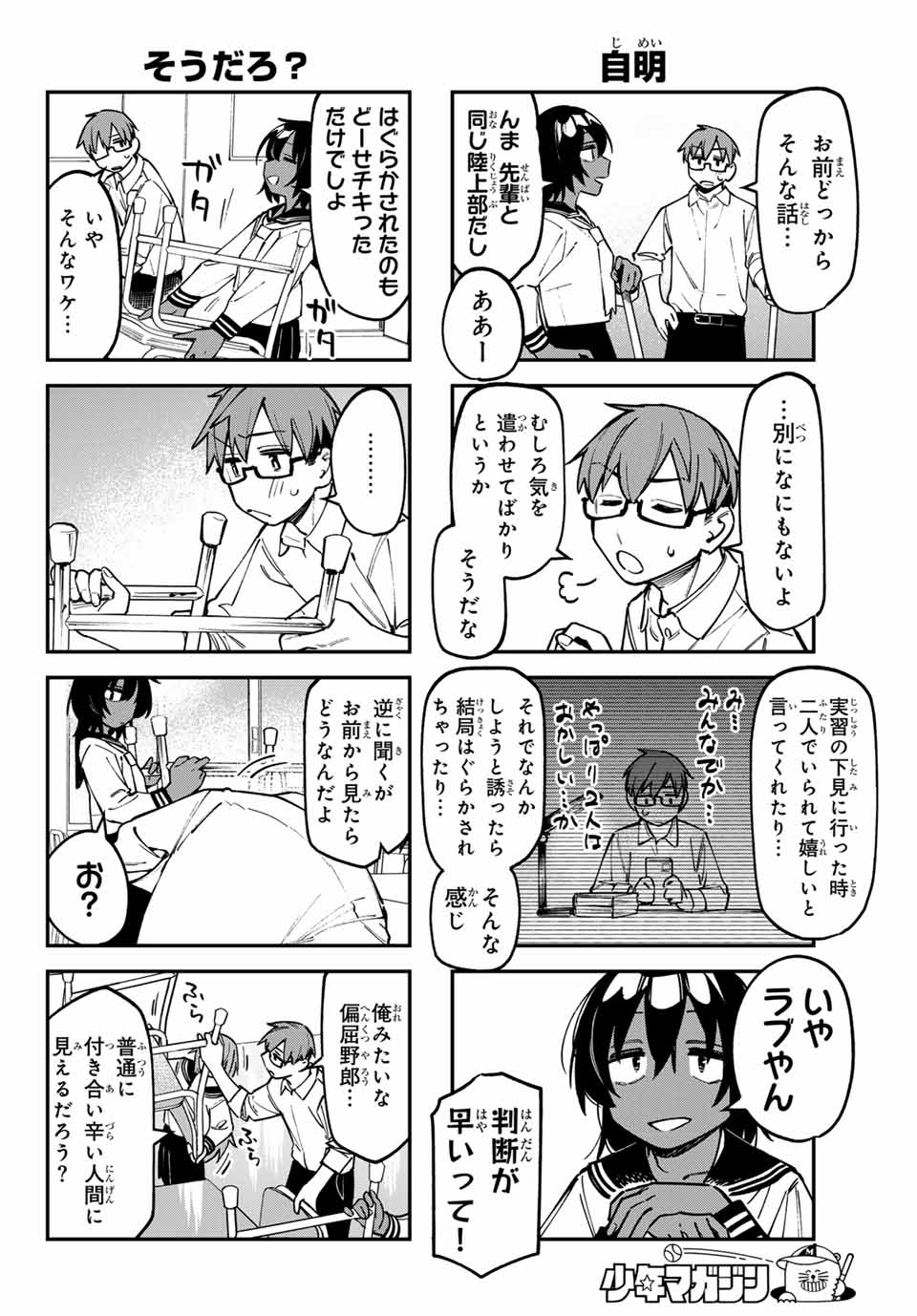 Seitokai ni mo Ana wa Aru! Chapter 112 4ページ