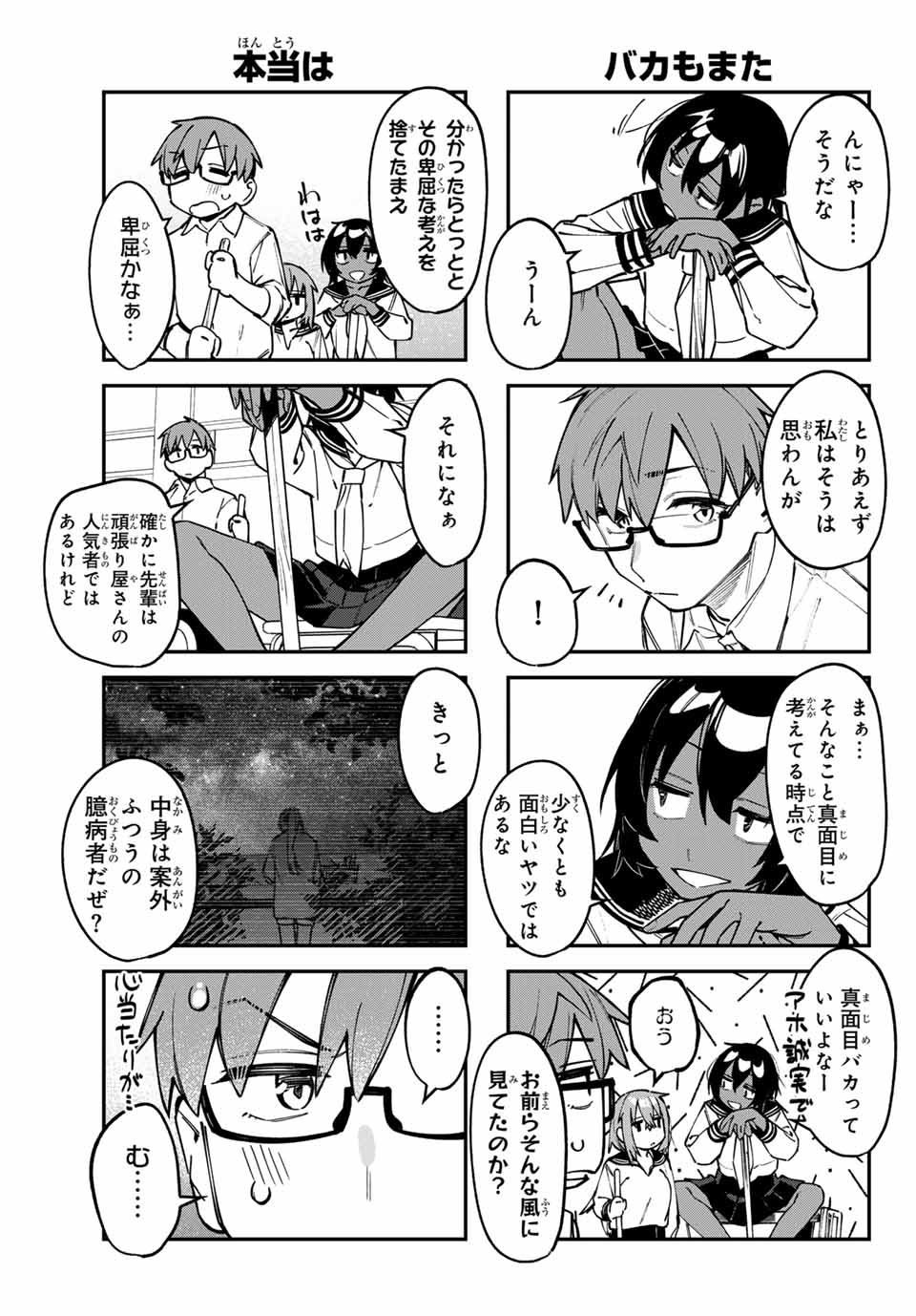 Seitokai ni mo Ana wa Aru! Chapter 112 5ページ