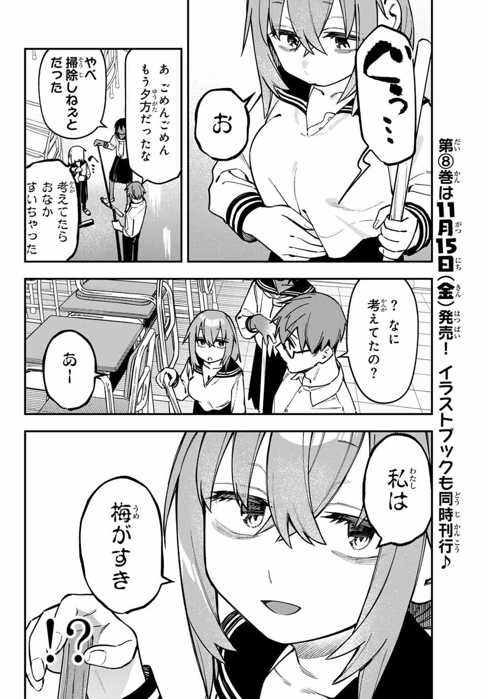 Seitokai ni mo Ana wa Aru! Chapter 112 6ページ