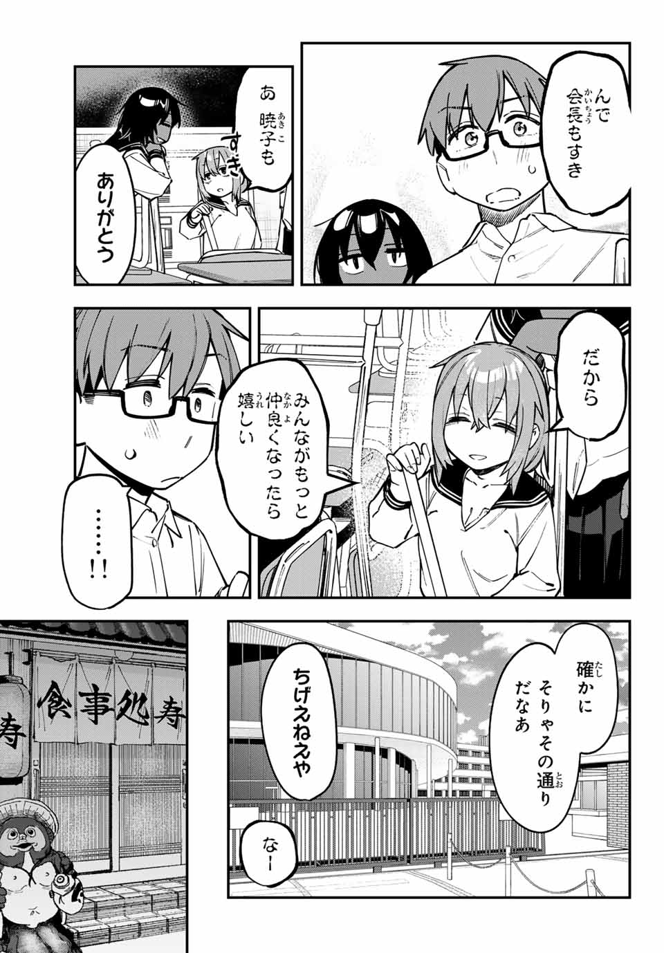 Seitokai ni mo Ana wa Aru! Chapter 112 7ページ