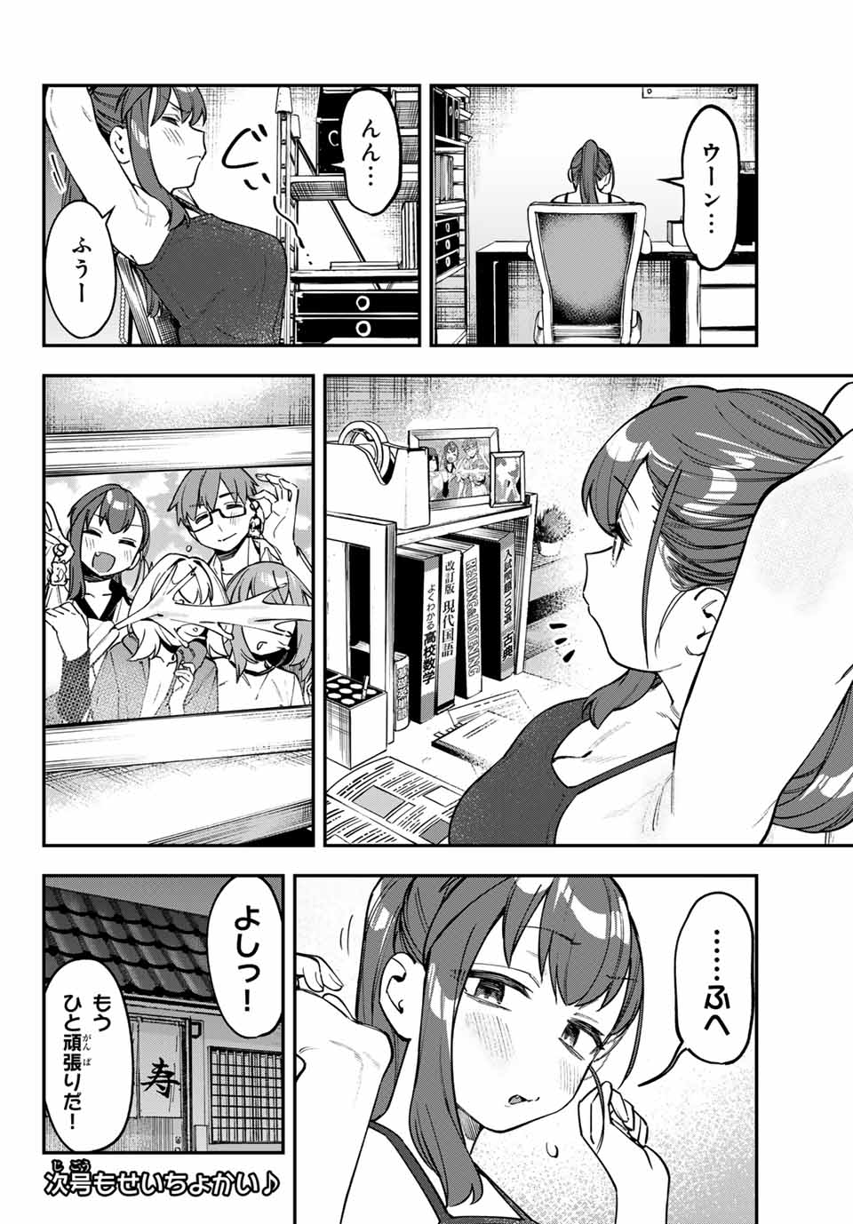 Seitokai ni mo Ana wa Aru! Chapter 112 8ページ