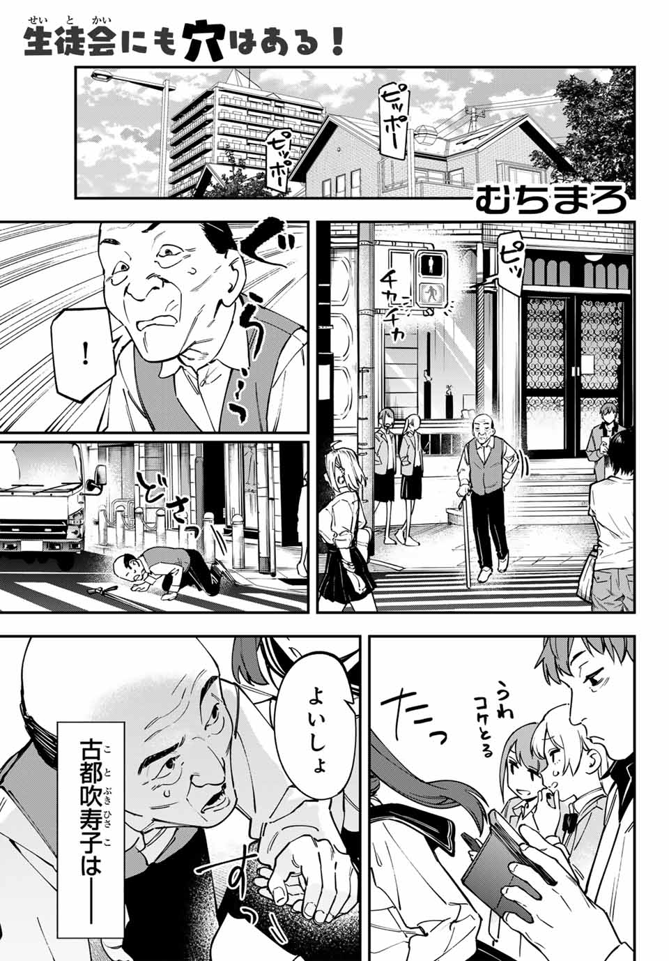 Seitokai ni mo Ana wa Aru! Chapter 113 1ページ
