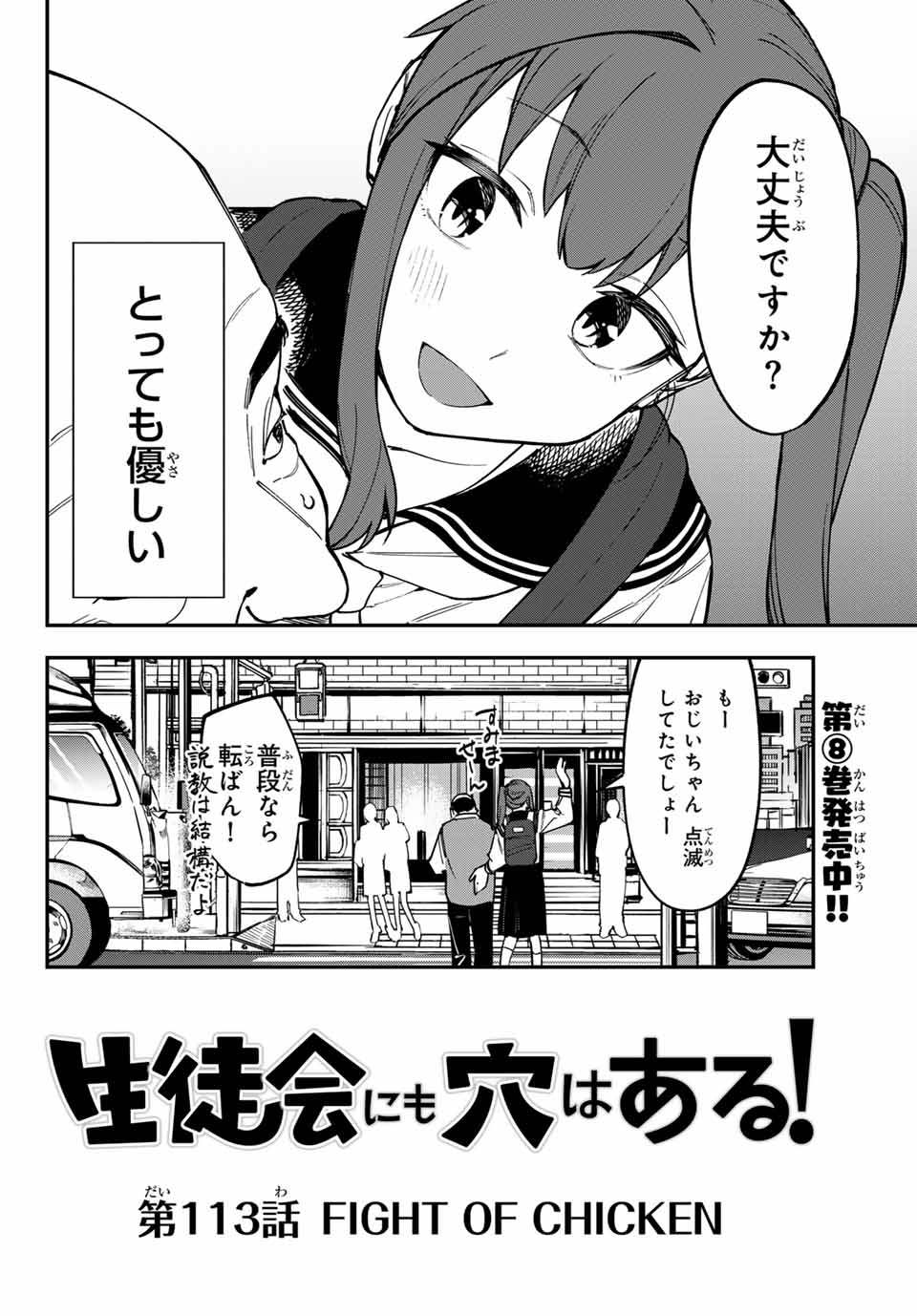 Seitokai ni mo Ana wa Aru! Chapter 113 2ページ