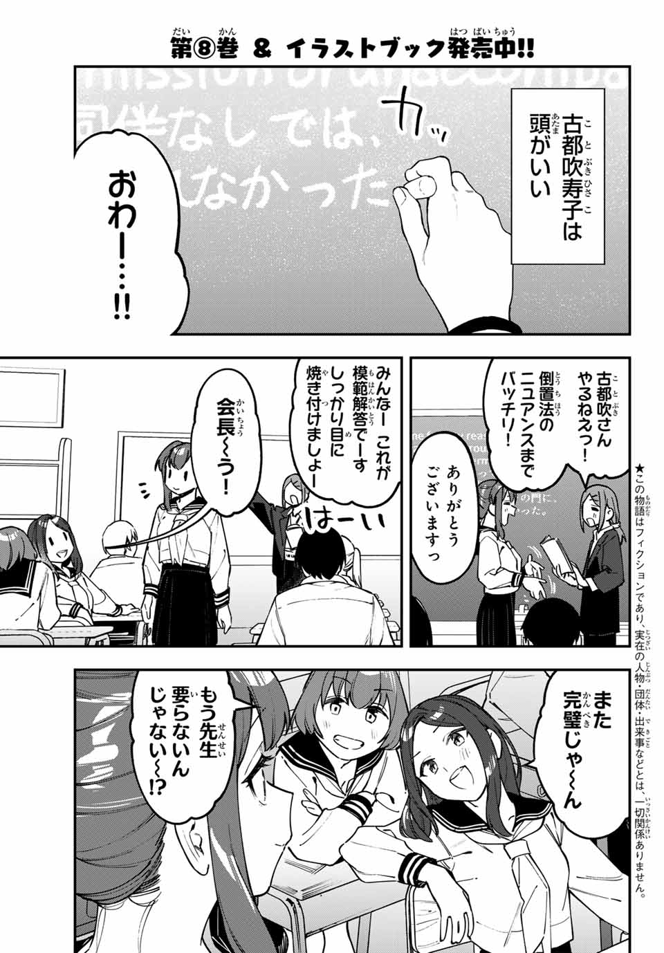 Seitokai ni mo Ana wa Aru! Chapter 113 3ページ