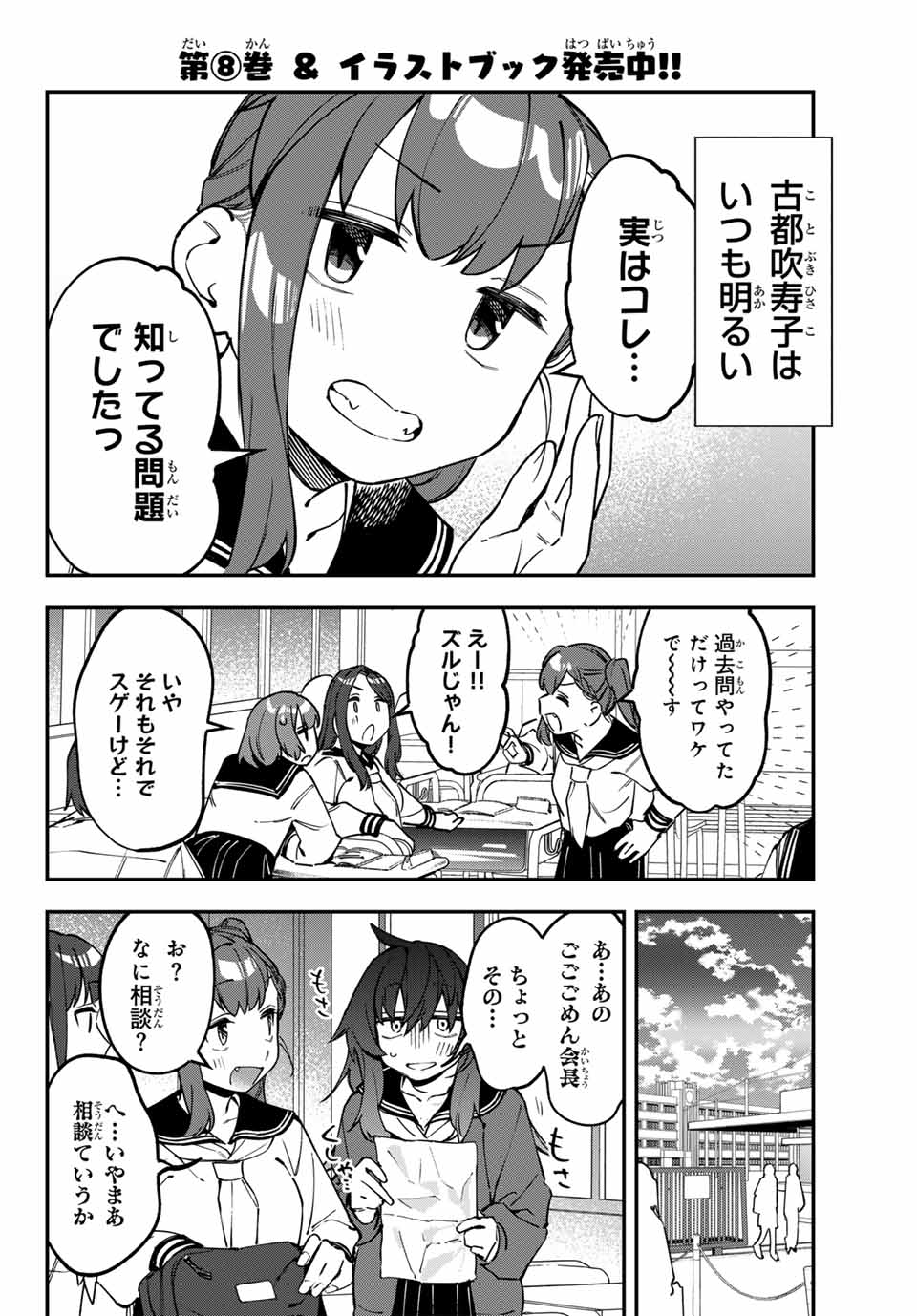 Seitokai ni mo Ana wa Aru! Chapter 113 4ページ