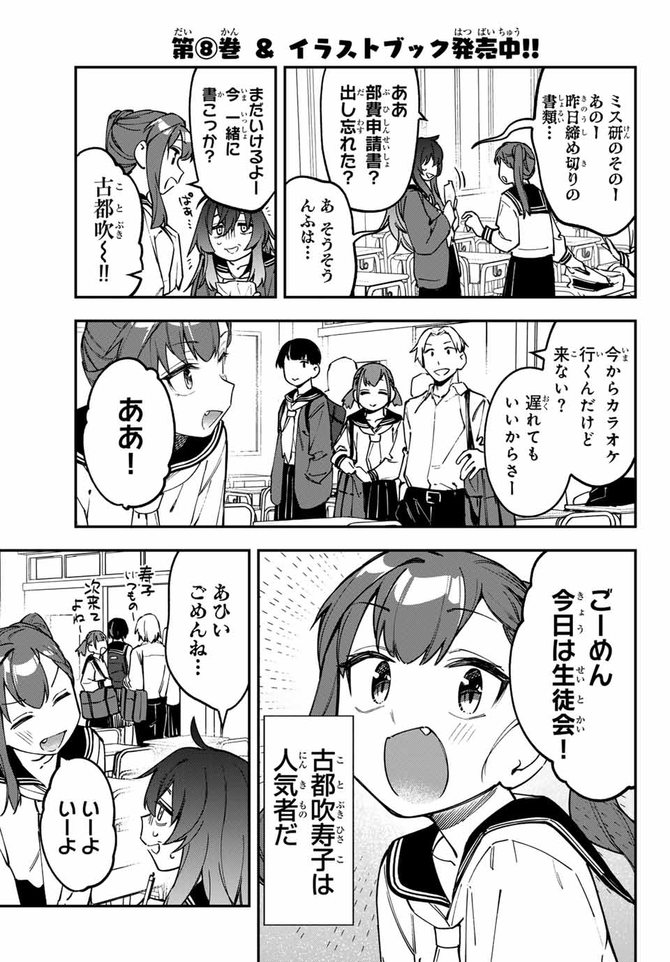 Seitokai ni mo Ana wa Aru! Chapter 113 5ページ