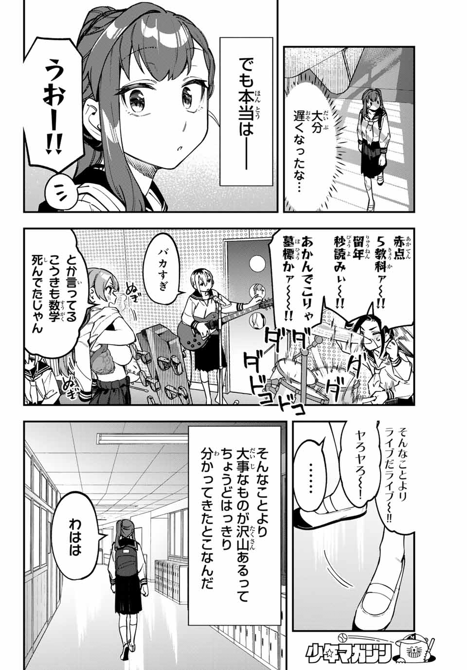 Seitokai ni mo Ana wa Aru! Chapter 113 6ページ