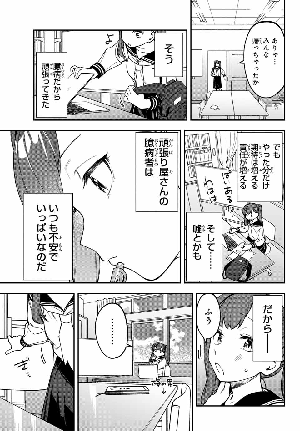 Seitokai ni mo Ana wa Aru! Chapter 113 7ページ