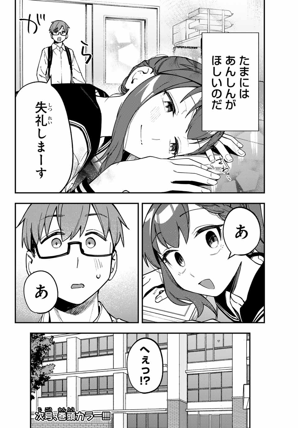 Seitokai ni mo Ana wa Aru! Chapter 113 8ページ