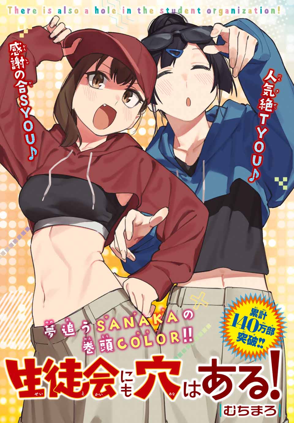 Seitokai ni mo Ana wa Aru! Chapter 114 1ページ