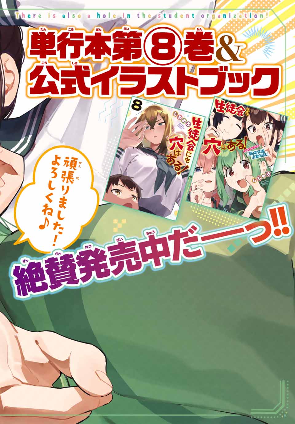 Seitokai ni mo Ana wa Aru! Chapter 114 2ページ
