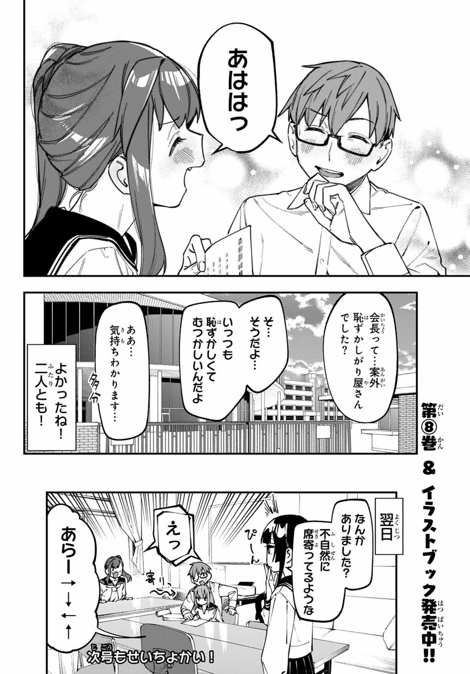 Seitokai ni mo Ana wa Aru! Chapter 114 12ページ