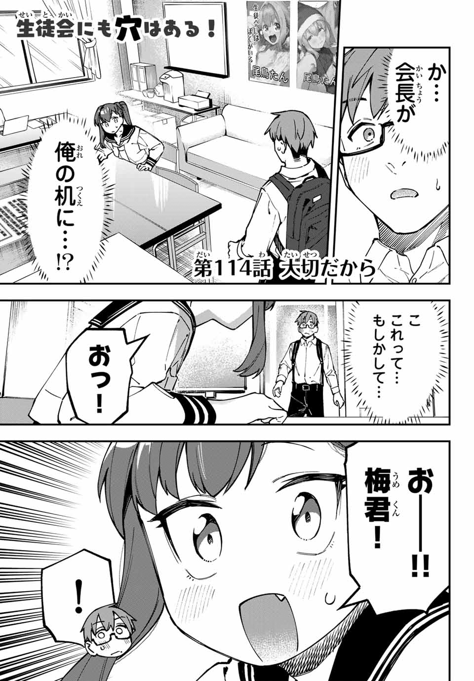 Seitokai ni mo Ana wa Aru! Chapter 114 5ページ
