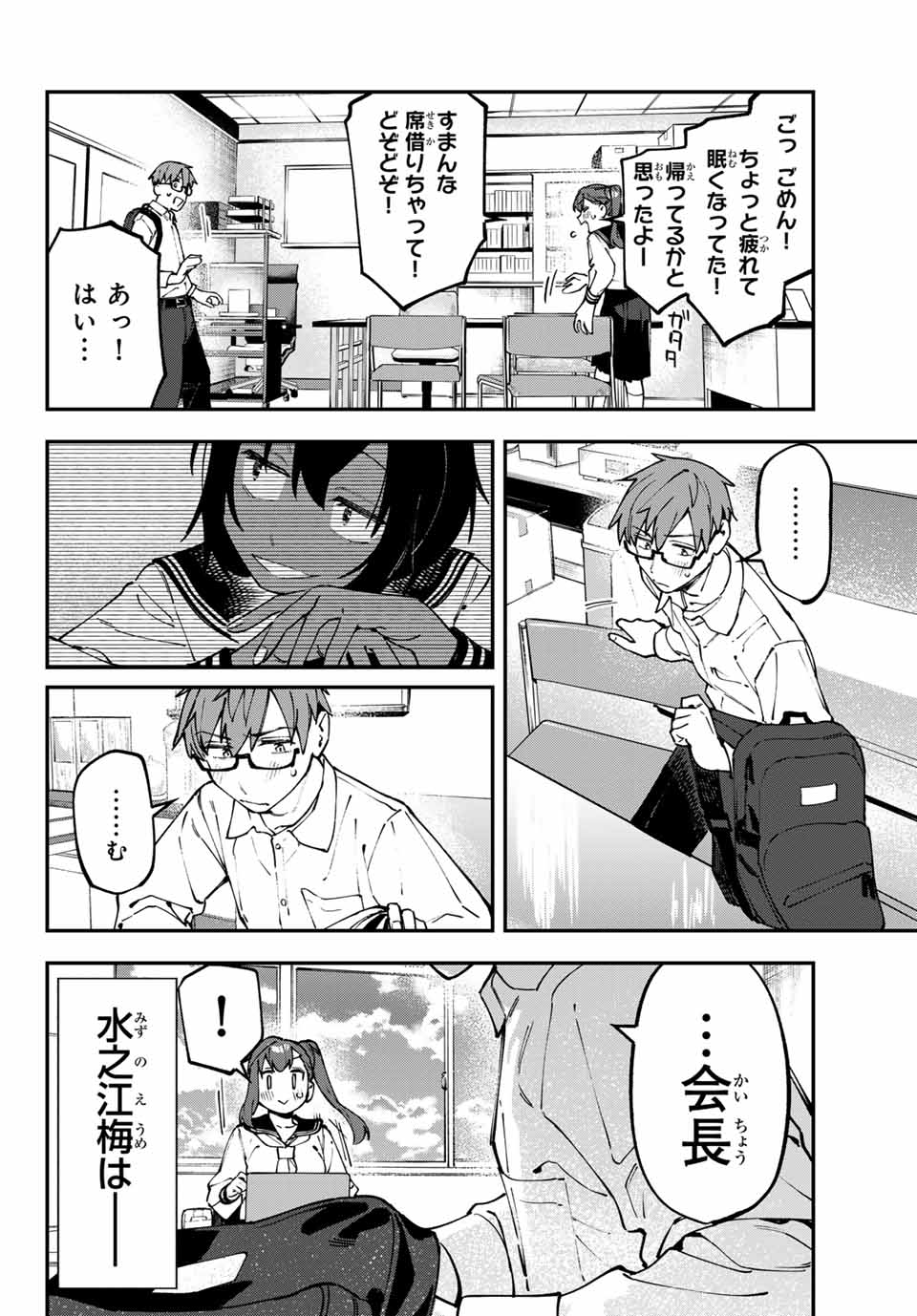 Seitokai ni mo Ana wa Aru! Chapter 114 6ページ