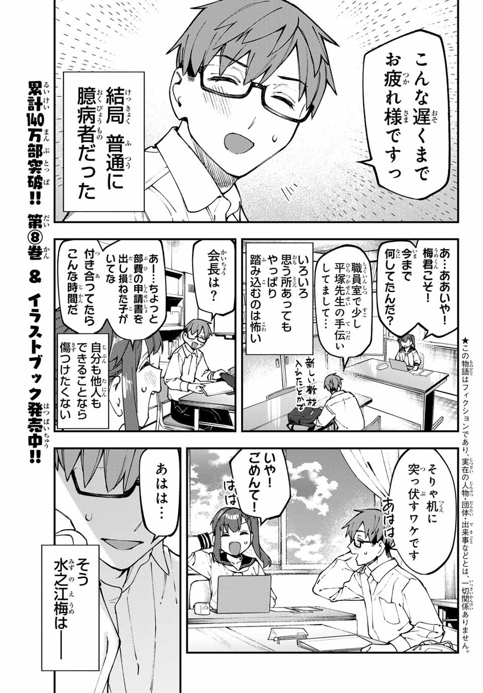 Seitokai ni mo Ana wa Aru! Chapter 114 7ページ