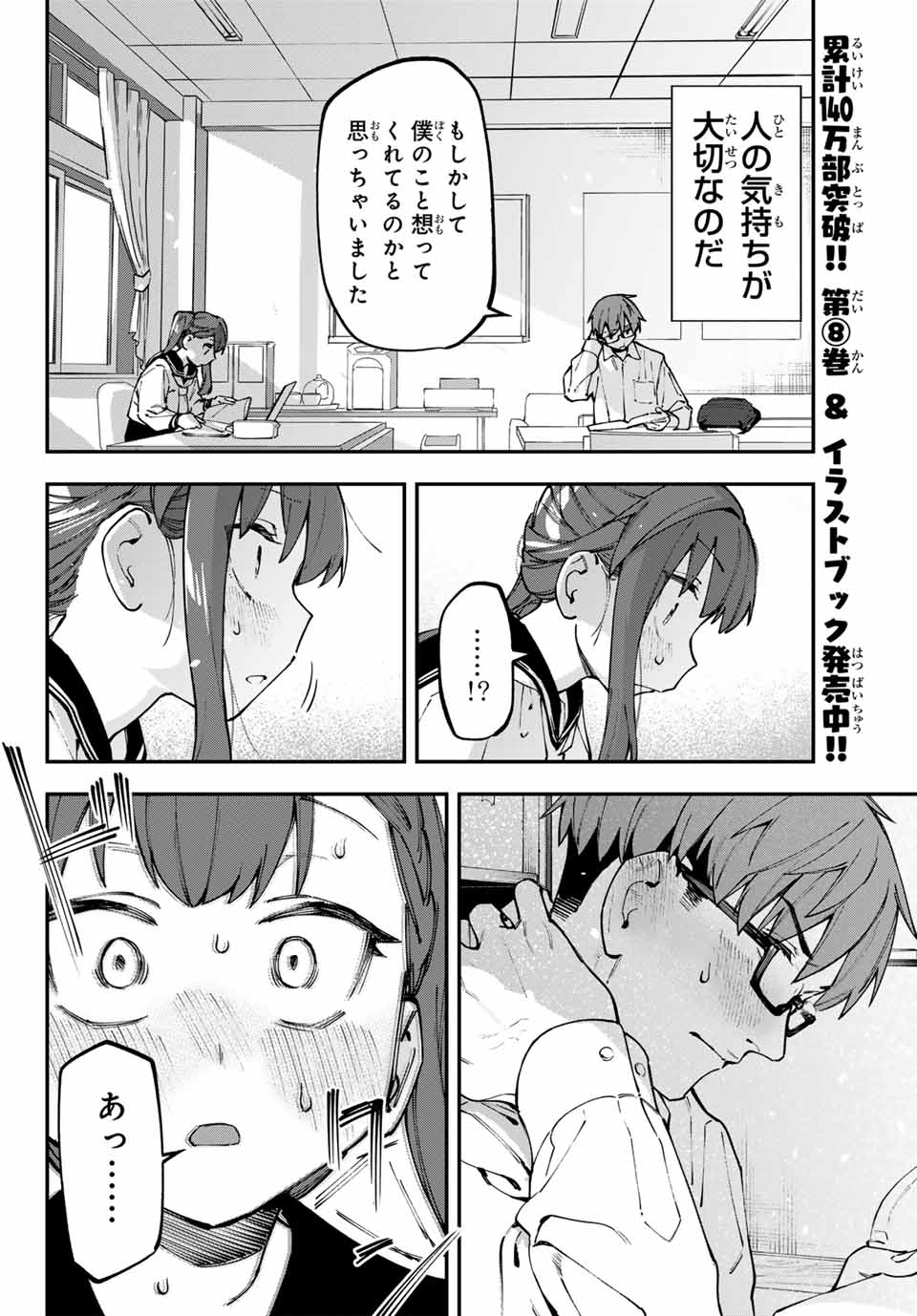 Seitokai ni mo Ana wa Aru! Chapter 114 8ページ