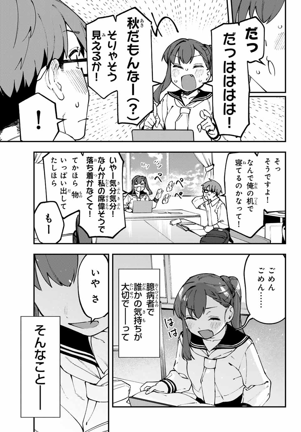 Seitokai ni mo Ana wa Aru! Chapter 114 9ページ